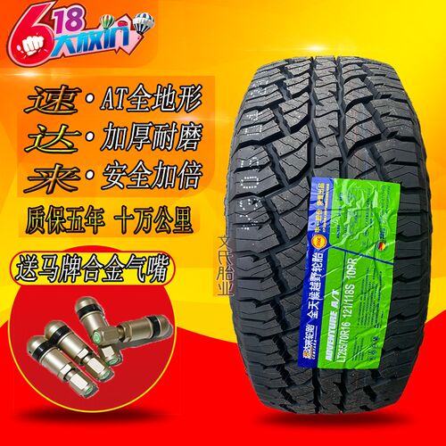 速达来AT越野轮胎 215 235 245 265 285/70R16 65 r17 60R18 静音