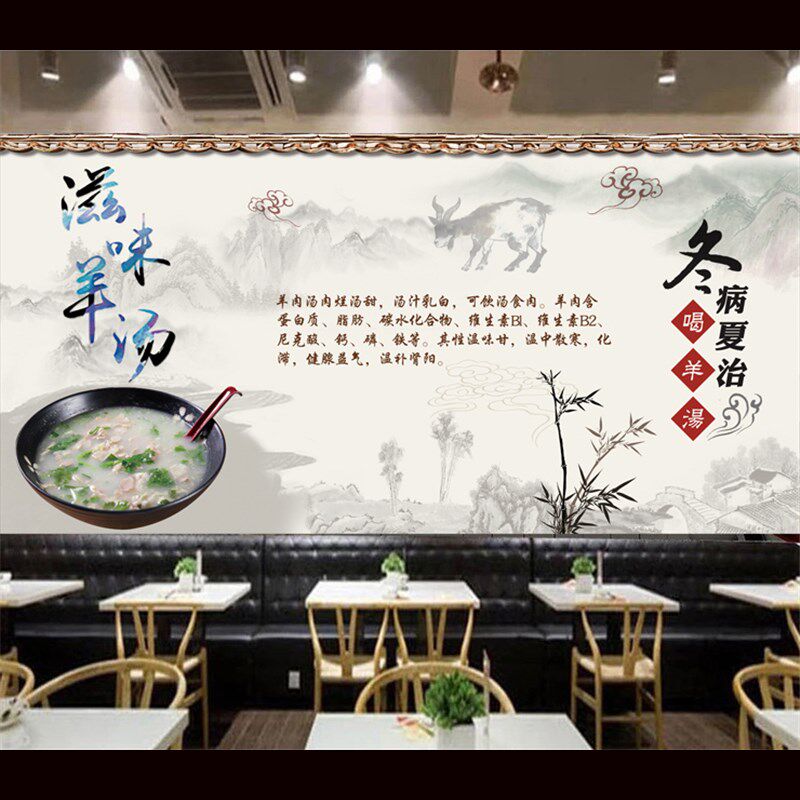 中式滋补羊肉汤贴画羊汤馆墙面装饰壁画羊汤功效海报贴纸自粘防水