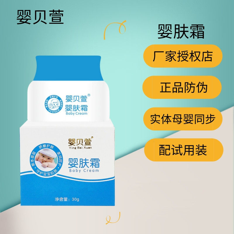 婴贝萱婴肤霜修护舒缓霜湿痒蚊虫叮咬红PP保湿口水润肤婴宝面霜