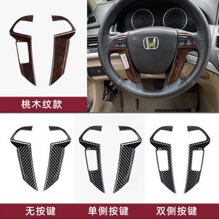 适用于八代雅阁歌诗图方向盘装饰框碳纤维纹理桃木内饰方向盘贴片