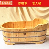 老人木桶儿童浴桶香柏木泡澡桶沐浴桶浴缸浴盆成人实木木质家用