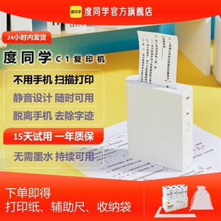 度同学C1复印机错题打印机学生整理试卷题目专用口袋小型便携扫描