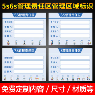 5s管理责任区区域标示牌6s标识牌7s标识工具标牌看板用品办公室制