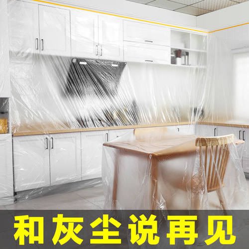 防尘膜家具保护一次性装修塑料膜遮盖防灰尘家用沙发床头罩柜盖布