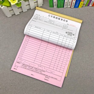 汽修厂维修服务清单二联收据汽车修理费明细结算单据接车单定制