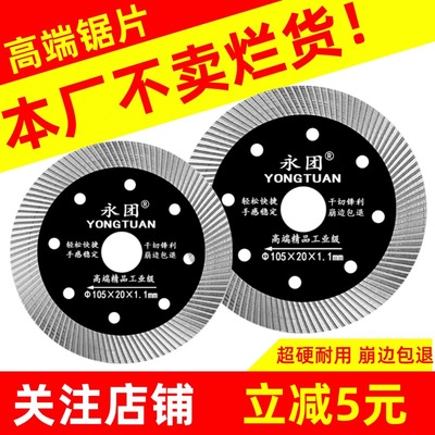 永团瓷砖切割片送运费险支持试用