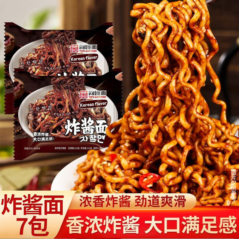 7-20包同碗面炸酱面拌面方便面泡面速食学生夜宵休闲零食整箱