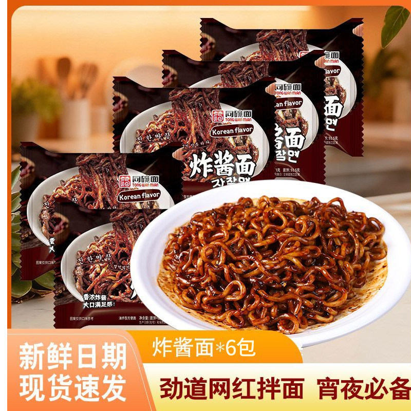 同碗面炸酱面拌面方便面泡面速食学生夜宵休闲零食整箱年货批发