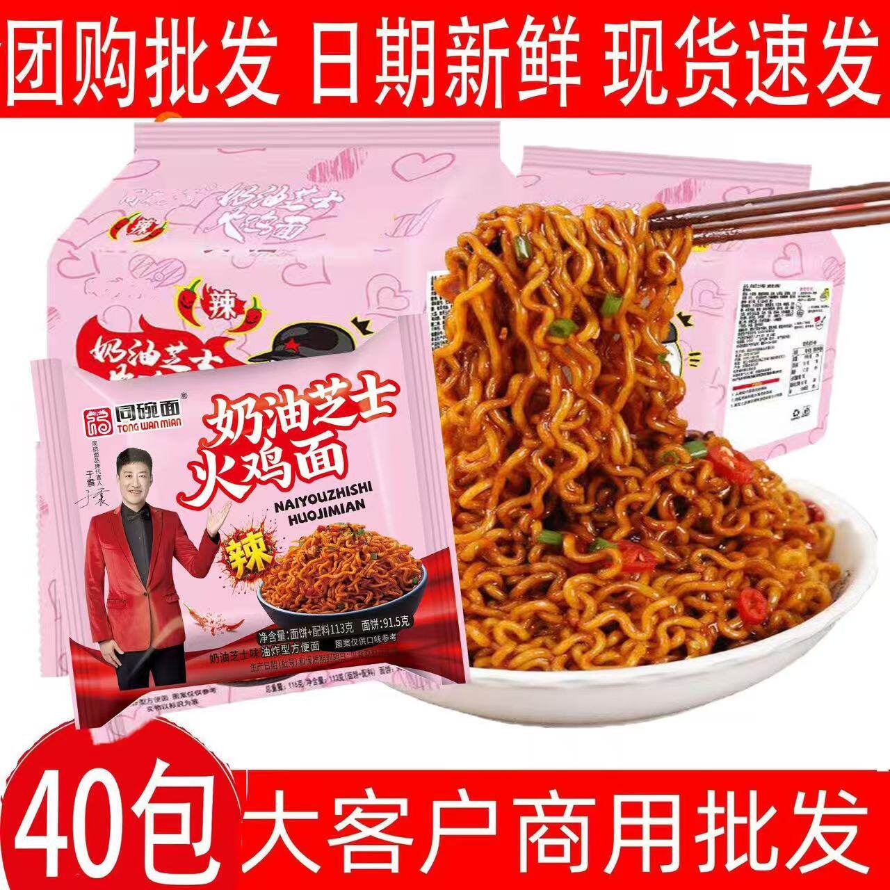 【40包】同碗面奶油芝士火鸡面拌面泡面速食学生夜宵休闲零食整箱