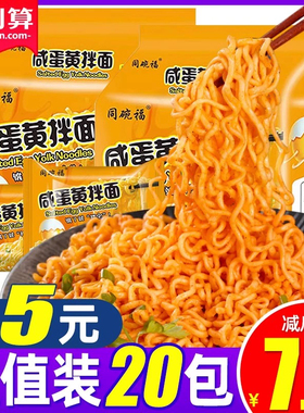 同碗福咸蛋黄拌面泡面蟹黄拌面速食食品夜宵火鸡面方便面整箱批发