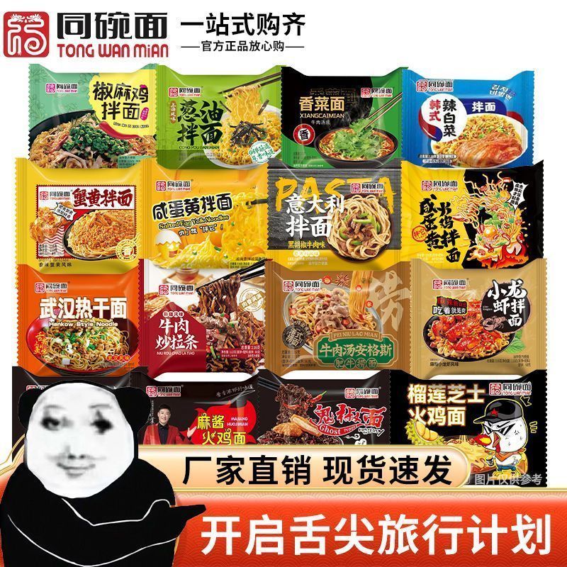 同碗面自选多口味麻酱火鸡面蟹黄面咸蛋黄免煮方便面泡面整箱批发