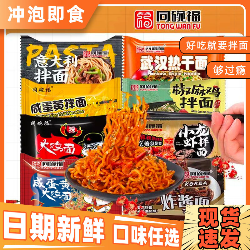 同碗福火鸡面混合自选口味袋装咸蛋黄拌面火鸡面炸酱面泡面方便面