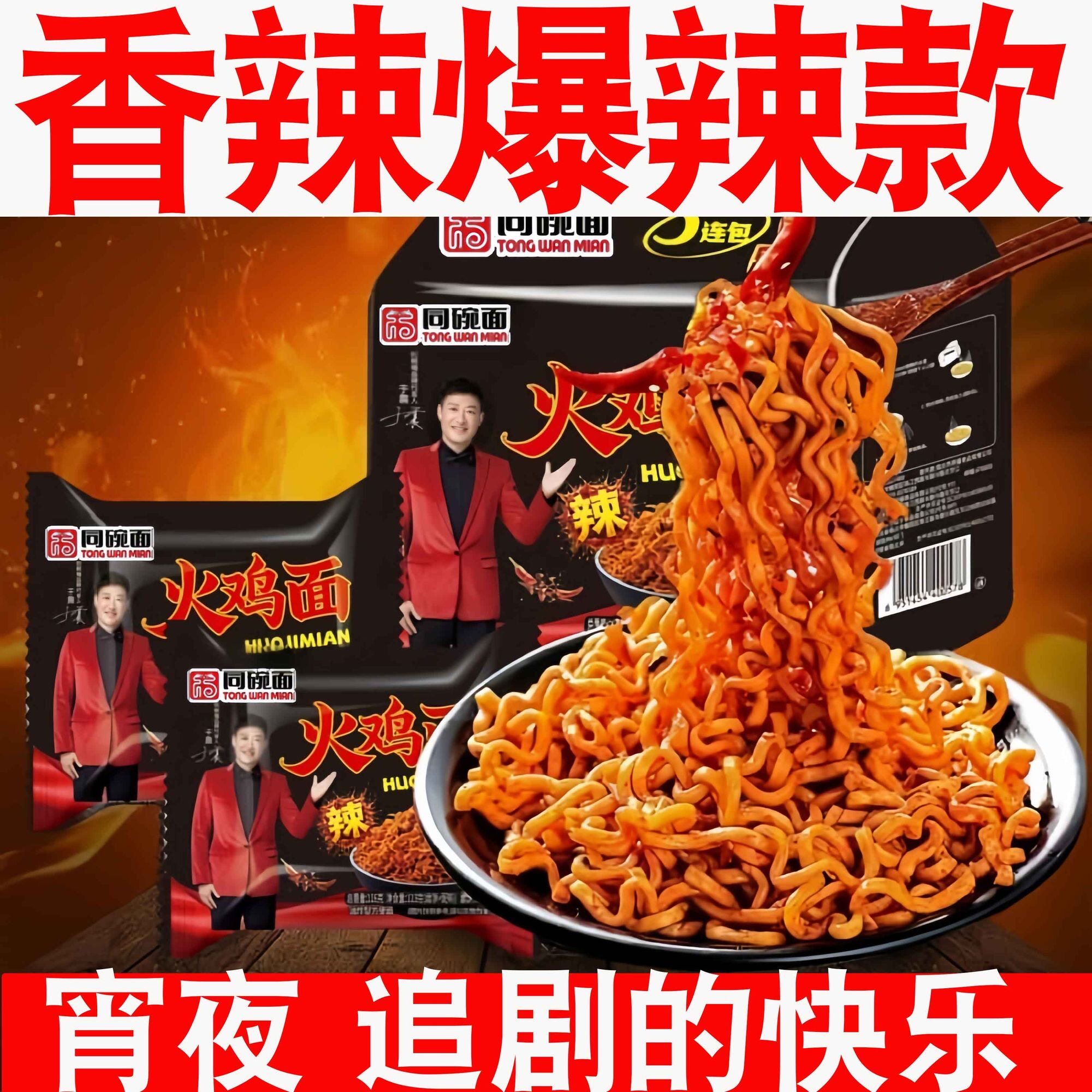 【10包】同碗面火鸡面拌面方便面泡面速食学生夜宵休闲零食整箱