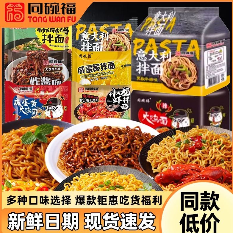 同碗福混合自选口味10-20袋咸蛋黄拌面火鸡面炸酱面泡面袋装