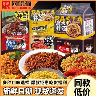 同碗福混合自选口味10-20袋咸蛋黄拌面火鸡面炸酱面泡面袋装