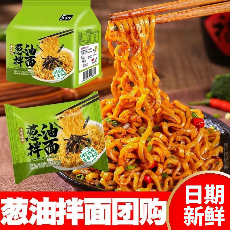 同碗面葱油拌面方便面泡面速食学生夜宵休闲零食整箱年货批发