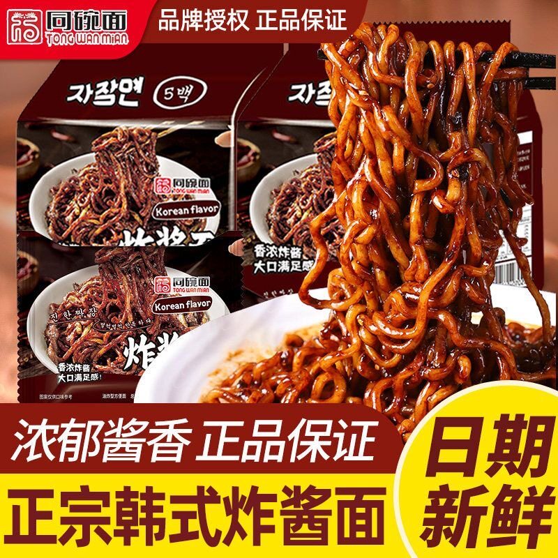 【20包】同碗面炸酱面拌面方便面泡面速食学生夜宵休闲零食整箱