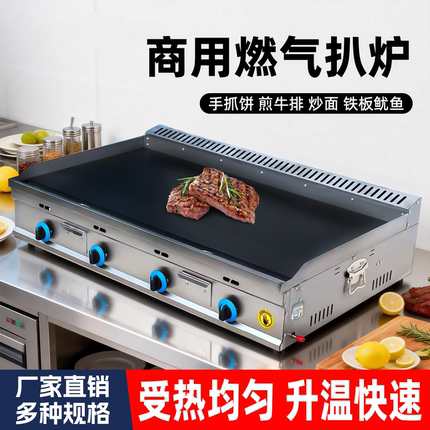 燃气商用扒炉煤气铁板烧设备摆摊炒饭烤冷面手抓饼铁板鱿鱼汉堡