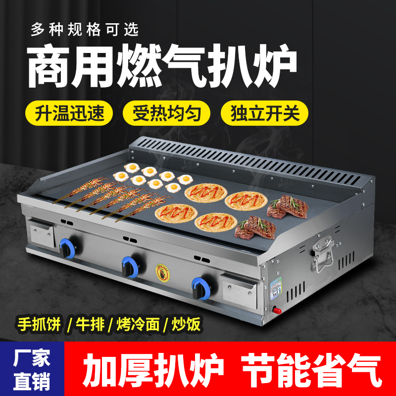 煤气扒炉商用铁板烧设备摆摊炒饭烤冷面手抓饼机器铁板鱿鱼汉堡