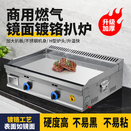 商用镜面镀铬扒炉大型铁板烧设备手抓饼煎牛排鸡蛋灌饼燃气机器