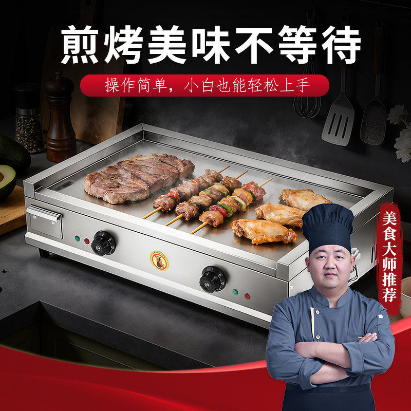 商用304不锈钢合金钢多功能扒炉烤冷面手抓饼煎牛排汉堡鸡蛋灌饼