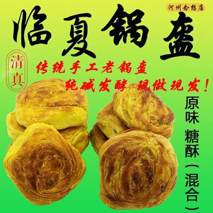 甘肃临夏特产枫林路锅盔香豆子纯手工馍馍早餐馒头馍糕点零食小吃