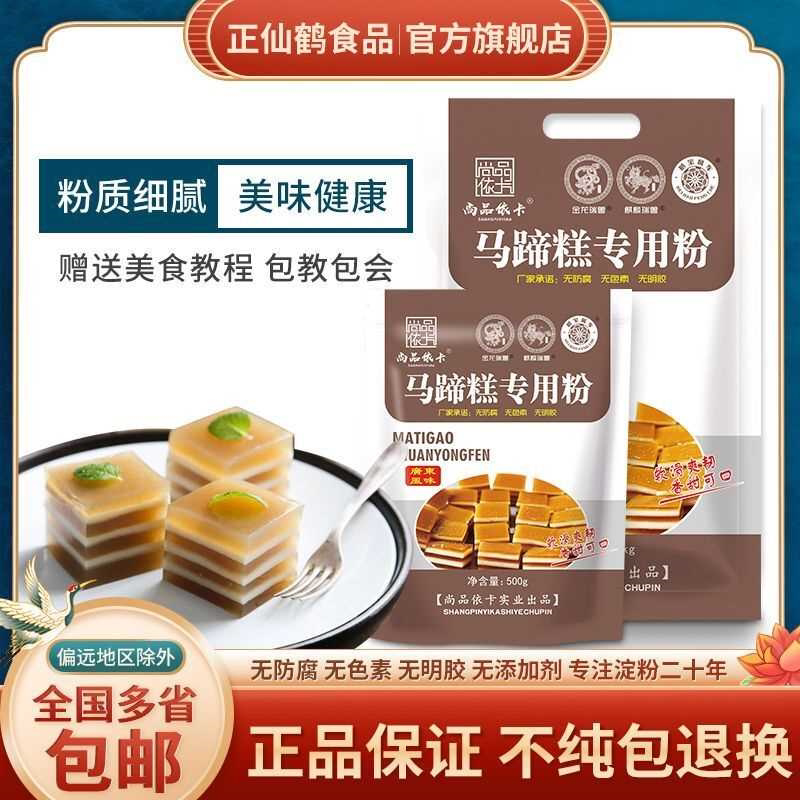 马蹄粉红糖椰汁千层马蹄糕预拌粉商用钵仔糕粉原料手工糕点非洲星