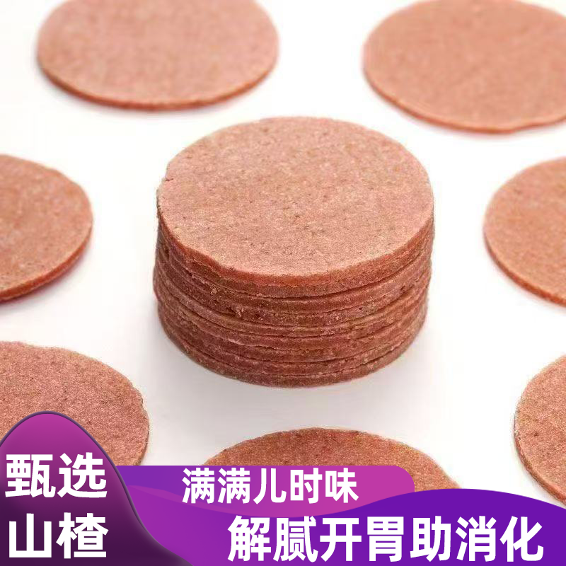 金钱山楂片小包装纯儿童山楂片袋装开胃爽口零食酸甜可口怀旧特产