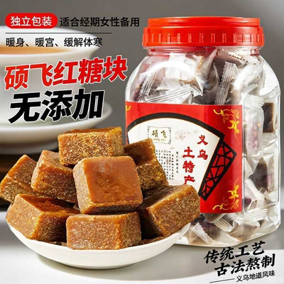 硕飞正宗古法熬制玫瑰红糖块独立包装女生理期大姨妈备用义乌蔗糖
