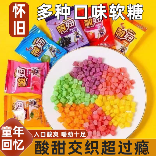 酸妞软糖8090儿时怀旧小零食多种口味酸甜可口解馋Q弹美味酸爽