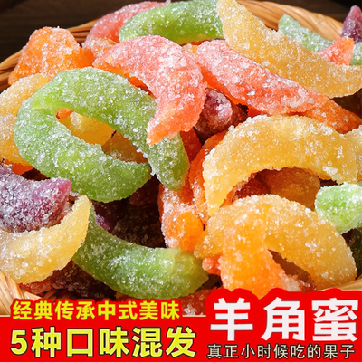 【徐州特产】羊角蜜角糖老式传统糕点羊角蜜果子蜜角糖多口味混装