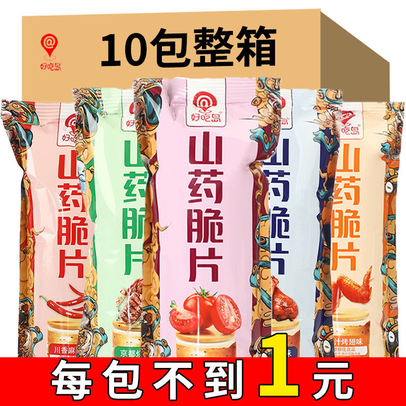 山药脆片薄片薯片儿童小零食一整箱批发休闲膨化食品