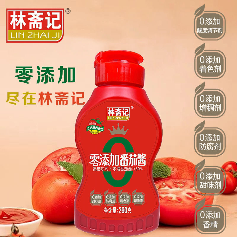 林斋记0添加番茄酱挤压瓶装儿童家用0脂肪意大利面番茄沙司薯条蘸