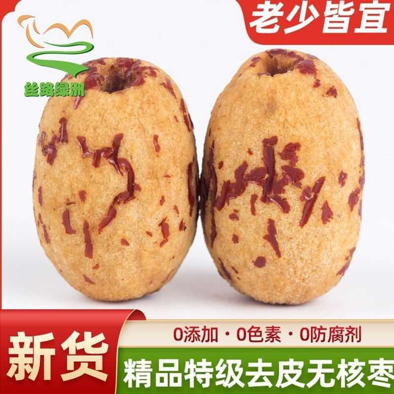 宝宝去皮去核红枣辅食脱皮无皮无核红枣新疆灰枣特产特级枣子净重