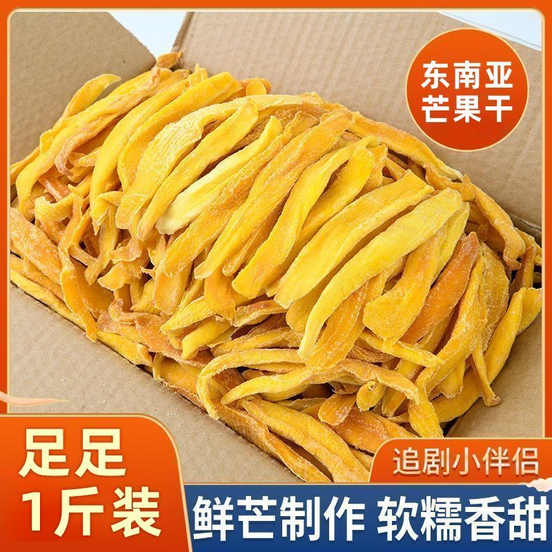 芒果干中小片500g一斤足斤果脯零食大袋网红便宜即食芒果干零食