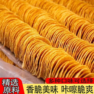 散装薯片土豆片上学零食小卖部整箱按斤称薯片香脆美味嘎嘣脆上班