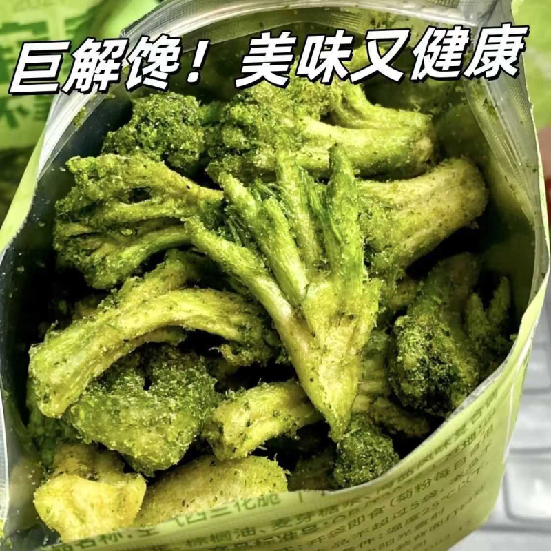西兰花脆椒盐味蔬菜干酥脆素食即食蔬果干办公室网红休闲零食小吃 - 贡司令旗舰店出品