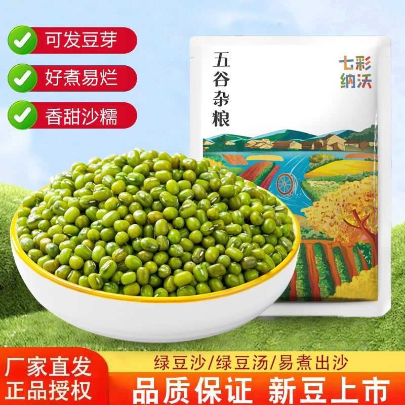 绿豆新货 农家自产小绿豆去皮脱皮绿豆糕饼绿豆汤材料新鲜豆芽