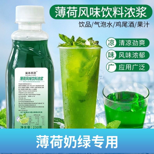 薄荷糖薄荷奶绿专用糖浆清凉风味柠檬茶同款咖啡奶茶摆摊原料商用
