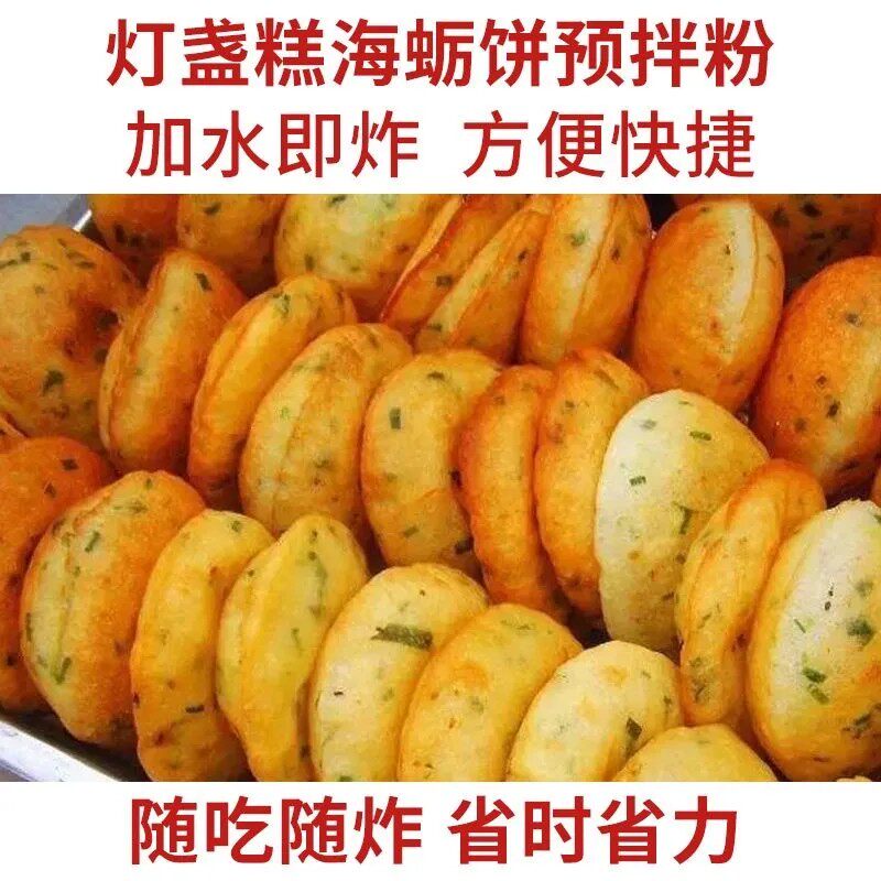 福建葱油饼粉海蛎饼粉预拌粉大米黄豆油炸糕勺子米果油炸粑预拌粉