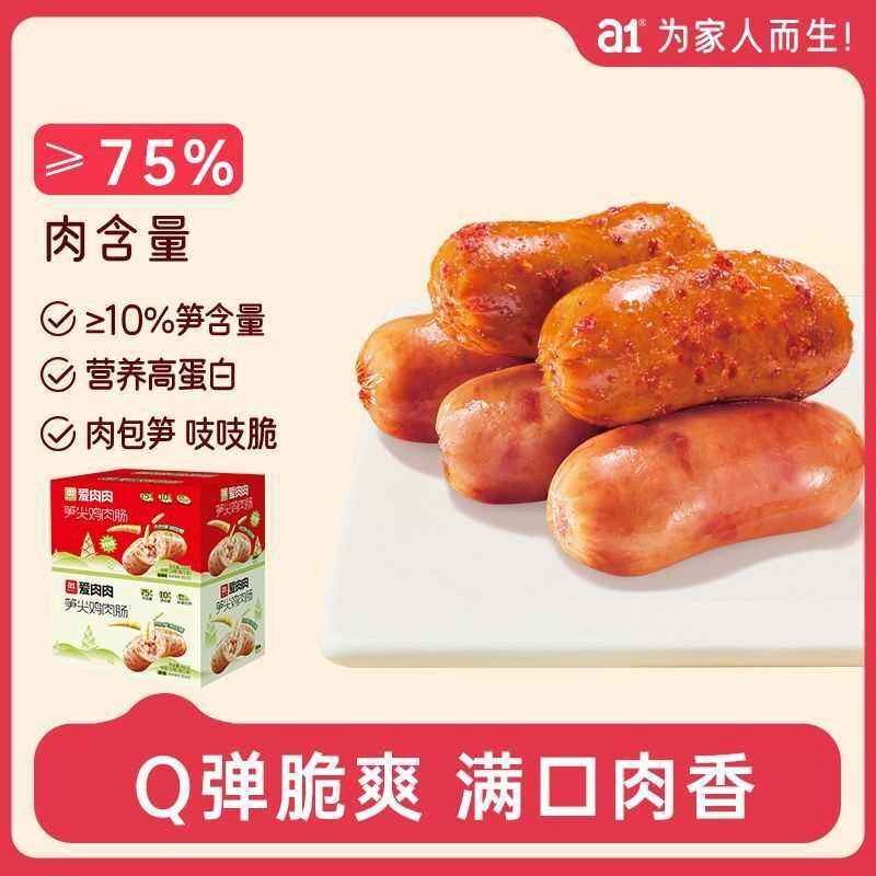 a1爱肉肉笋尖鸡肉肠即食解馋零食原辣味香肠高蛋白纯肉肠独立休闲