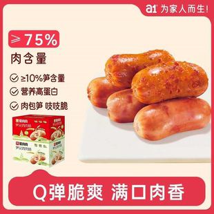 a1爱肉肉笋尖鸡肉肠即食解馋零食原辣味香肠高蛋白纯肉肠独立休闲