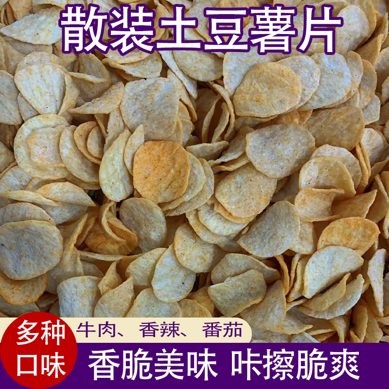 散装土豆薯片多种口味办公怀旧小零食网红零食学生追剧休闲零食