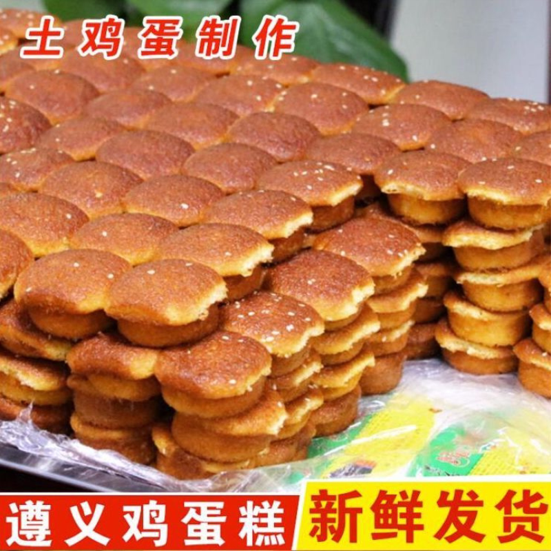 遵义鸡蛋糕贵州土特产小吃正宗老式火烤小蛋糕传统手工糕点面包