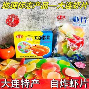 大连特产虾片自炸一级品老式家庭装正宗老牌子含虾汁怀旧的味道