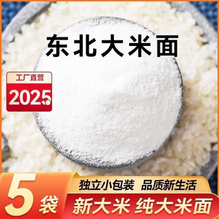 【大米粉】新粮东北纯大米面干磨米糕粳米粉米糊米糕家用小包装