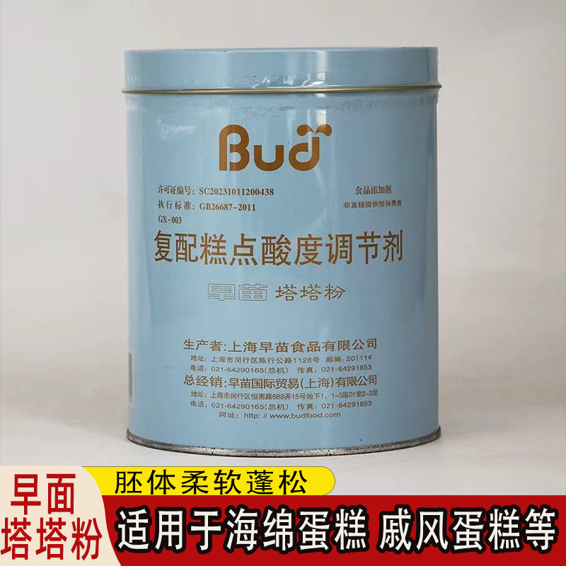 早苗塔塔粉复配糕点酸度调节剂糕点柔软蓬松制作原料蓬松烘焙剂