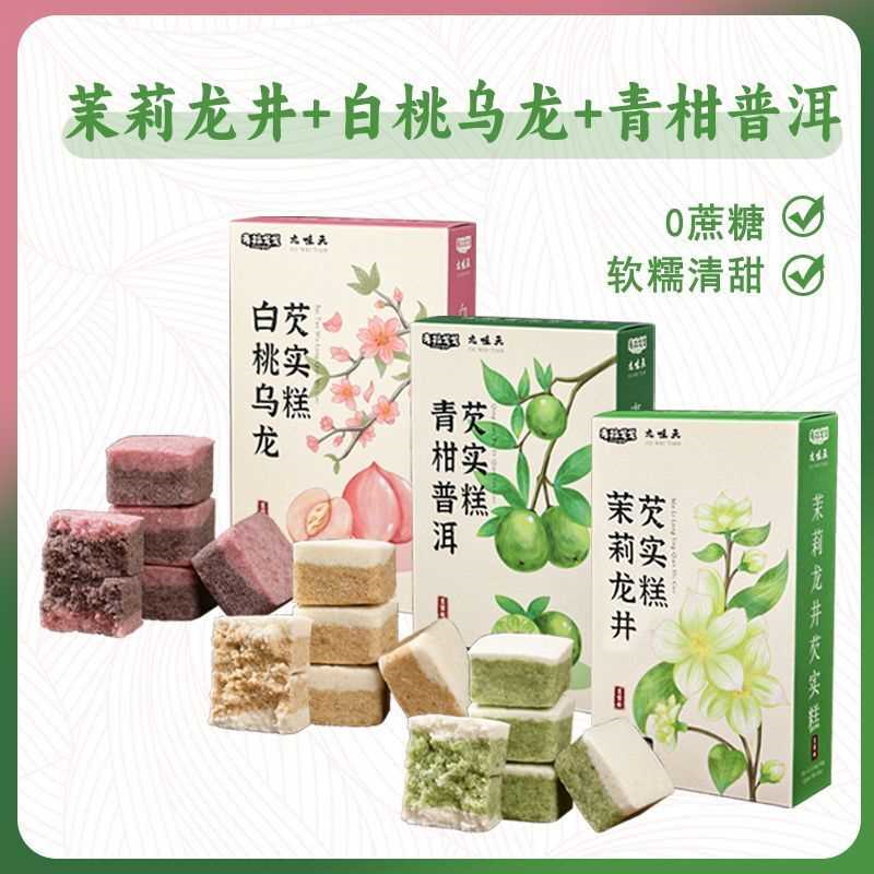 茉莉龙井芡实糕无糖精白桃乌龙茶酥网红八珍糕点心早餐解馋小零食,零食/坚果/特产,米糕/桂花糕/发糕,淘宝优惠券,粉丝福利购,淘宝优惠卷