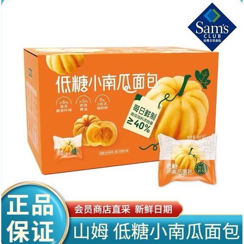 山姆低糖小南瓜面包糕点心早餐松软细腻清甜不腻代购官方旗舰店