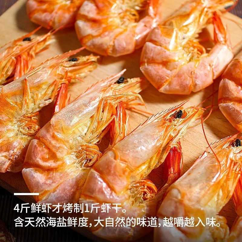 碳烤虾干即食大号特大烤虾孕妇补钙零食海虾海鲜干货干虾潮汕特产